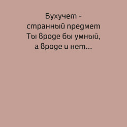 Свитшот хлопковый мужской Бухучет - странный предмет, цвет: пыльно-розовый — фото 2