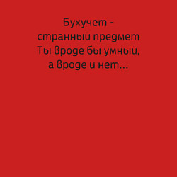 Свитшот хлопковый мужской Бухучет - странный предмет, цвет: красный — фото 2