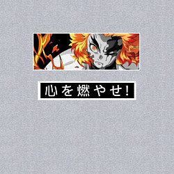 Свитшот хлопковый мужской Ренгоку Кенджуро взгял клинок демонов столб пламен, цвет: меланж — фото 2