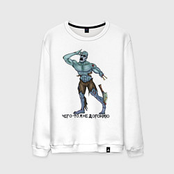 Свитшот хлопковый мужской Чего-то я не догоняю, цвет: белый