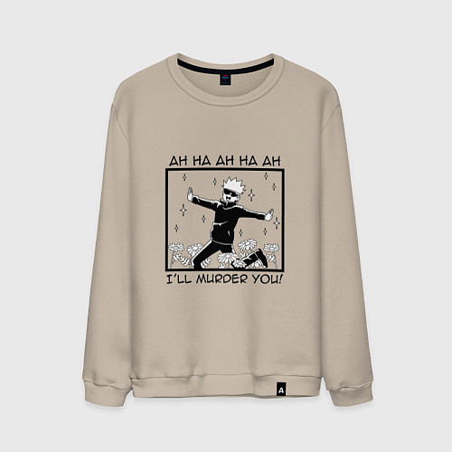 Мужской свитшот Сатору годжо ахаха я убью тебя магическая битва / Миндальный – фото 1