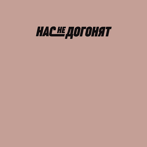 Мужской свитшот Тату Нас не догонят / Пыльно-розовый – фото 3
