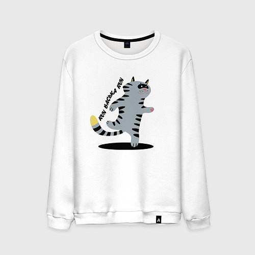 Мужской свитшот Беги, Васька, беги! / Белый – фото 1