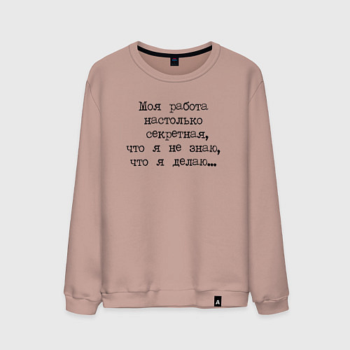 Мужской свитшот Секретная работа / Пыльно-розовый – фото 1