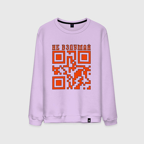 Мужской свитшот I LOVE YOU QR-CODE / Лаванда – фото 1