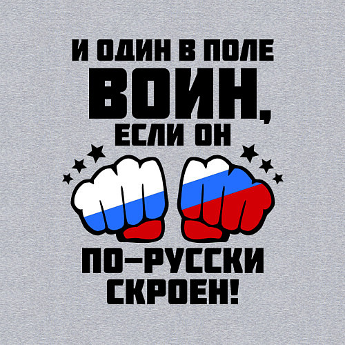 Мужской свитшот И один в поле воин / Меланж – фото 3