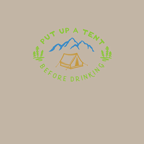 Мужской свитшот Ставь палатку пока трезв / Миндальный – фото 3