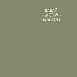 Свитшот хлопковый мужской Сердцебиение - Вместе навсегда, цвет: авокадо — фото 2