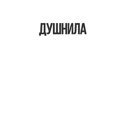 Свитшот хлопковый мужской Душный человек, цвет: белый — фото 2