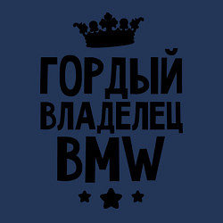 Свитшот хлопковый мужской Гордый владелец BMW, цвет: тёмно-синий — фото 2