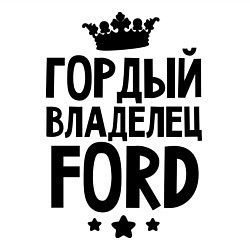 Свитшот хлопковый мужской Гордый владелец Ford, цвет: белый — фото 2