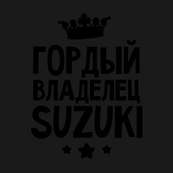 Свитшот хлопковый мужской Гордый владелец Suzuki, цвет: черный — фото 2