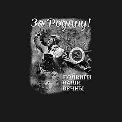 Свитшот хлопковый мужской ПОДВИГИ ВАШИ ВЕЧНЫ За Родину, цвет: черный — фото 2