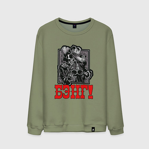 Мужской свитшот БЭНГ / Авокадо – фото 1