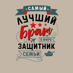 Свитшот хлопковый мужской Брат Защитник Семьи, цвет: миндальный — фото 2