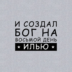 Свитшот хлопковый мужской Имя Илья Именной прикол, цвет: меланж — фото 2