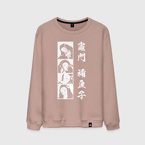 Мужской свитшот Клинок, рассекающий демонов Незуко / Пыльно-розовый – фото 1
