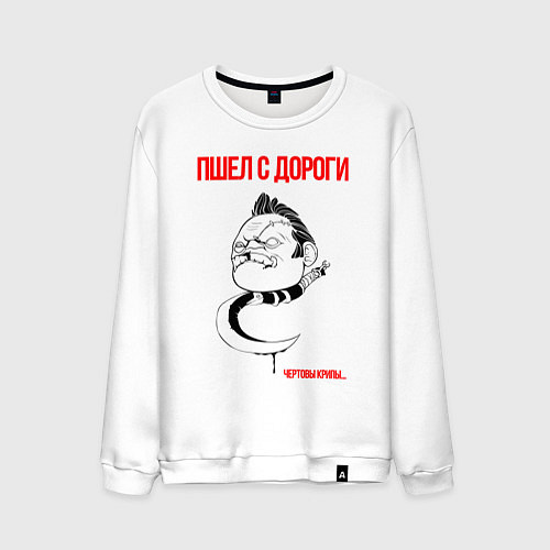 Мужской свитшот Пудж Pudge Dota2 / Белый – фото 1