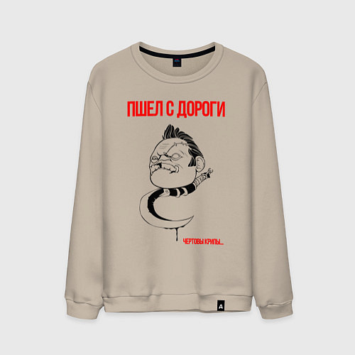 Мужской свитшот Пудж Pudge Dota2 / Миндальный – фото 1