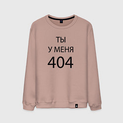 Свитшот хлопковый мужской Youre my 404, цвет: пыльно-розовый