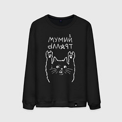 Свитшот хлопковый мужской Мумий Тролль Рок кот, цвет: черный