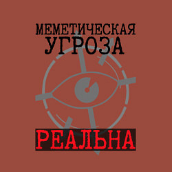 Свитшот хлопковый мужской Меметическая угроза реальна, цвет: кирпичный — фото 2