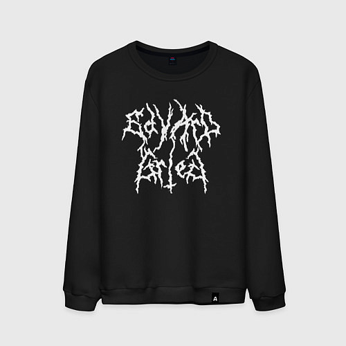 Мужской свитшот Эдвард Григ / Черный – фото 1