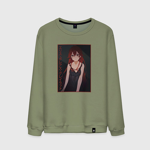 Мужской свитшот Милая Эрис Бореас Грейрат / Авокадо – фото 1