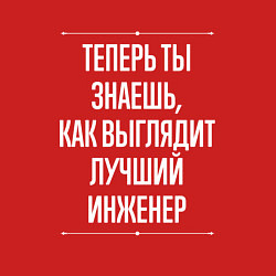 Свитшот хлопковый мужской Как Выглядит Лучший Инженер, цвет: красный — фото 2