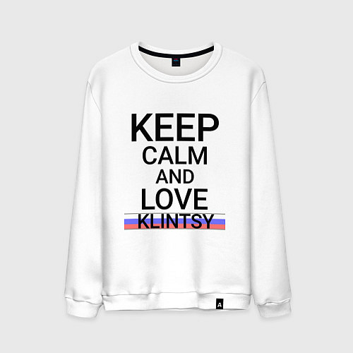 Мужской свитшот Keep calm Klintsy Клинцы ID465 / Белый – фото 1