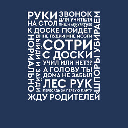 Свитшот хлопковый мужской Типичные фразы учителей, цвет: тёмно-синий — фото 2