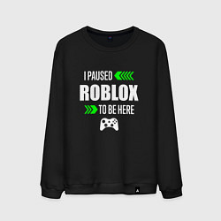 Свитшот хлопковый мужской Roblox I Paused, цвет: черный