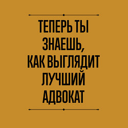 Свитшот хлопковый мужской Лучший Адвокат Выглядит Так, цвет: горчичный — фото 2