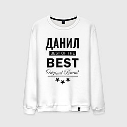 Свитшот хлопковый мужской ДАНИЛ BEST OF THE BEST, цвет: белый