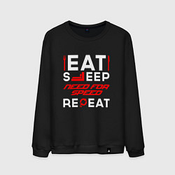 Свитшот хлопковый мужской Надпись Eat Sleep Need for Speed Repeat, цвет: черный
