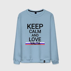 Свитшот хлопковый мужской Keep calm Yalta Ялта, цвет: мягкое небо