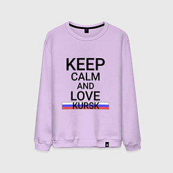 Мужской свитшот Keep calm Kursk Курск