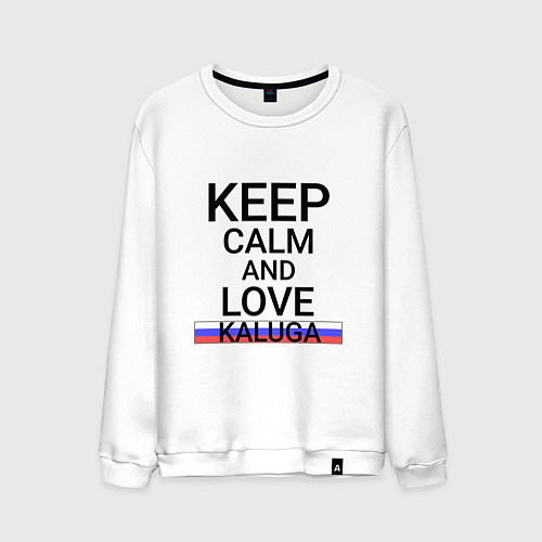 Мужской свитшот Keep calm Kaluga Калуга / Белый – фото 1