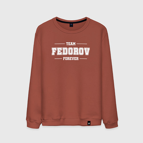 Мужской свитшот Team Fedorov Forever-фамилия на латинице / Кирпичный – фото 1