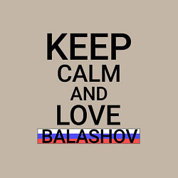 Свитшот хлопковый мужской Keep calm Balashov Балашов, цвет: миндальный — фото 2