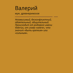 Свитшот хлопковый мужской Значение имени, характер имени Валерий, цвет: горчичный — фото 2