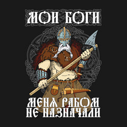 Свитшот хлопковый мужской Меня рабом не назначали, цвет: черный — фото 2