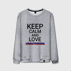 Мужской свитшот Keep calm Omutninsk Омутнинск