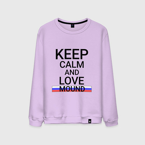 Мужской свитшот Keep calm Mound Курган / Лаванда – фото 1