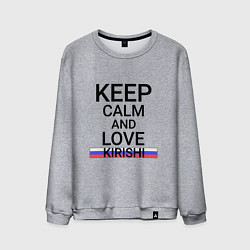 Мужской свитшот Keep calm Kirishi Кириши