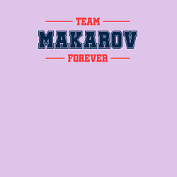 Свитшот хлопковый мужской Team Makarov Forever фамилия на латинице, цвет: лаванда — фото 2