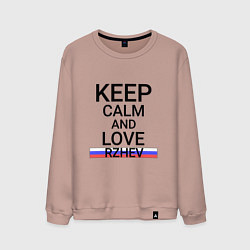 Мужской свитшот Keep calm Rzhev Ржев