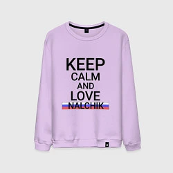 Свитшот хлопковый мужской Keep calm Nalchik Нальчик, цвет: лаванда