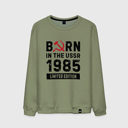 Мужской свитшот Born In The USSR 1985 Limited Edition