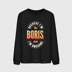 Свитшот хлопковый мужской Because Im The Boris And Im Awesome, цвет: черный